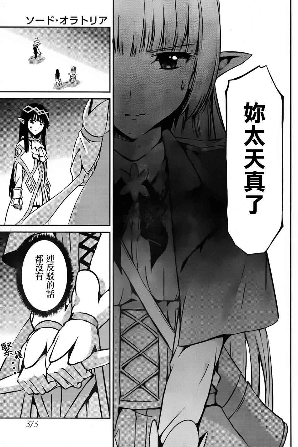 《在地牢里寻求邂逅难道有错吗》漫画最新章节第23话免费下拉式在线观看章节第【14】张图片