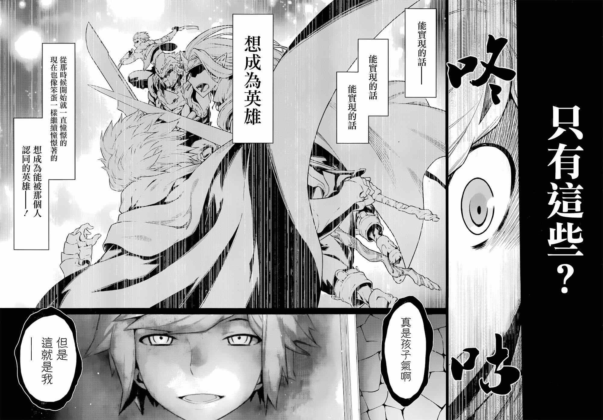 《在地牢里寻求邂逅难道有错吗》漫画最新章节第23话免费下拉式在线观看章节第【11】张图片