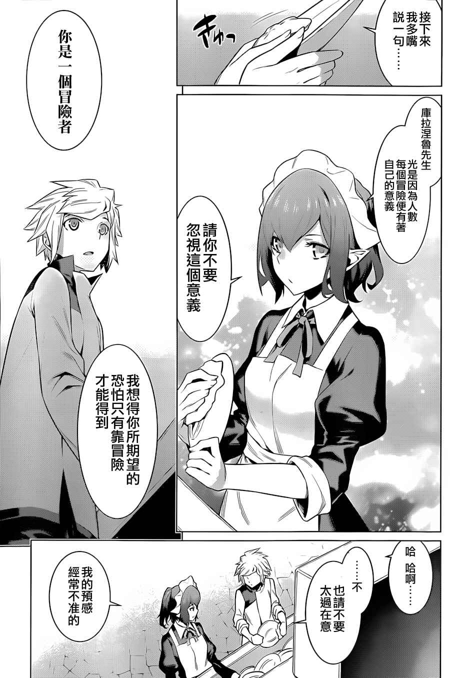 《在地牢里寻求邂逅难道有错吗》漫画最新章节第37话免费下拉式在线观看章节第【13】张图片