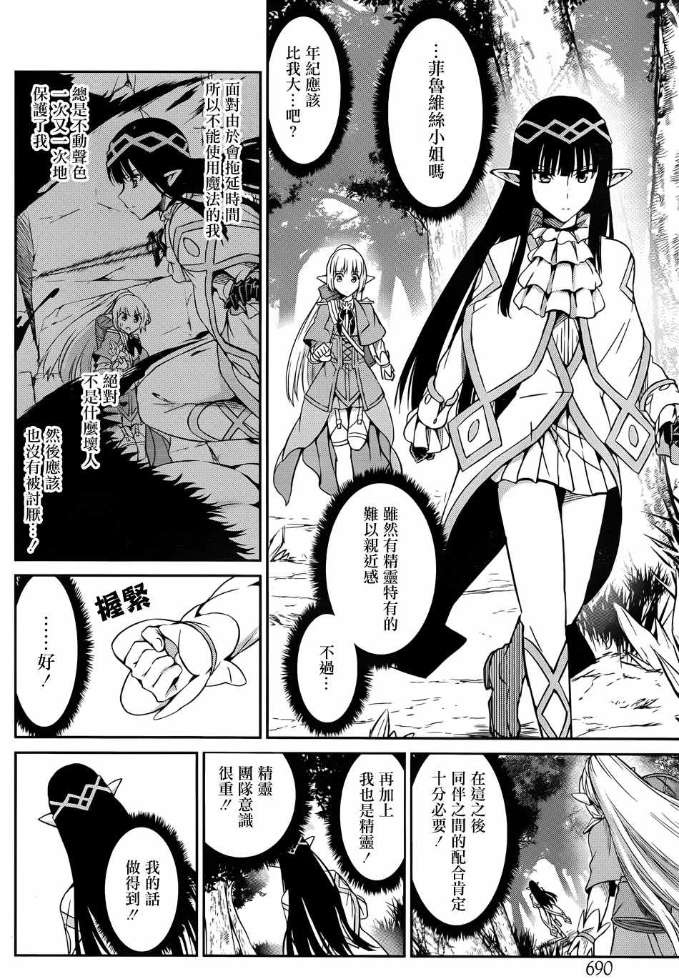 《在地牢里寻求邂逅难道有错吗》漫画最新章节第20话免费下拉式在线观看章节第【11】张图片