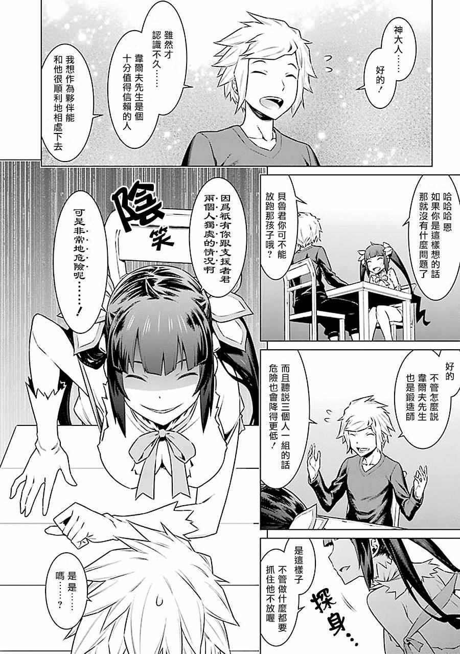 《在地牢里寻求邂逅难道有错吗》漫画最新章节第54话免费下拉式在线观看章节第【6】张图片