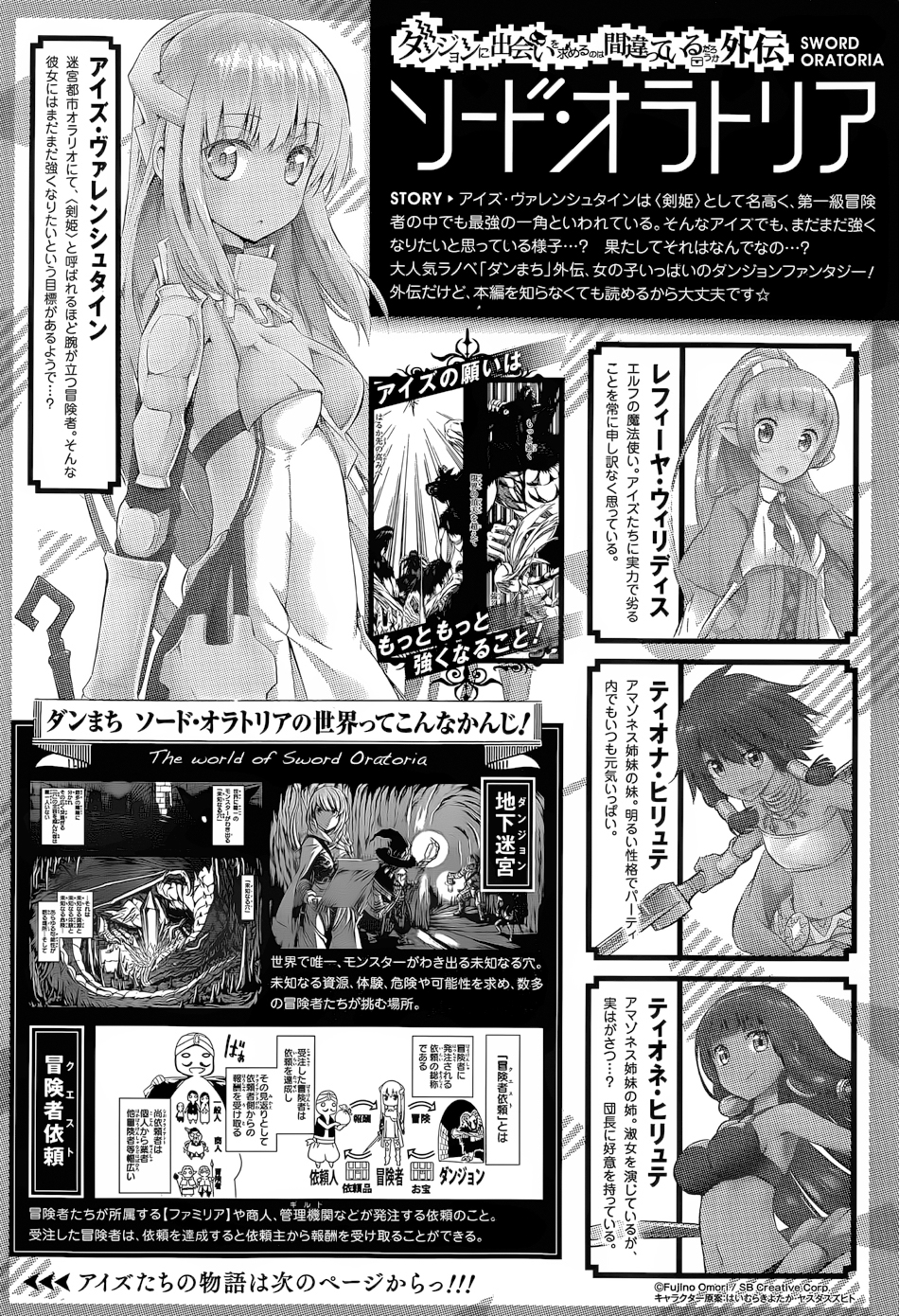 《在地牢里寻求邂逅难道有错吗》漫画最新章节第14话免费下拉式在线观看章节第【2】张图片