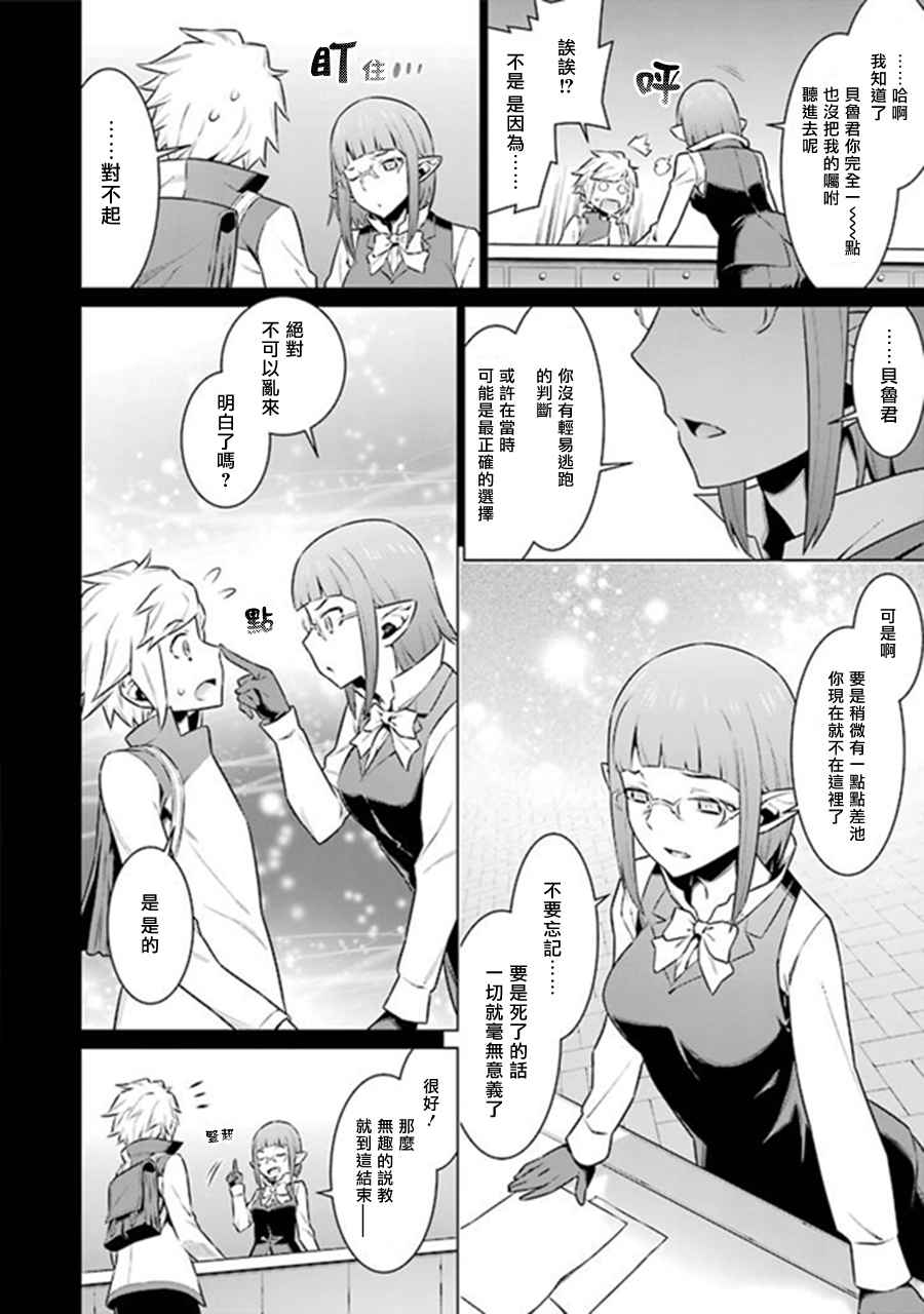 《在地牢里寻求邂逅难道有错吗》漫画最新章节第47话免费下拉式在线观看章节第【7】张图片