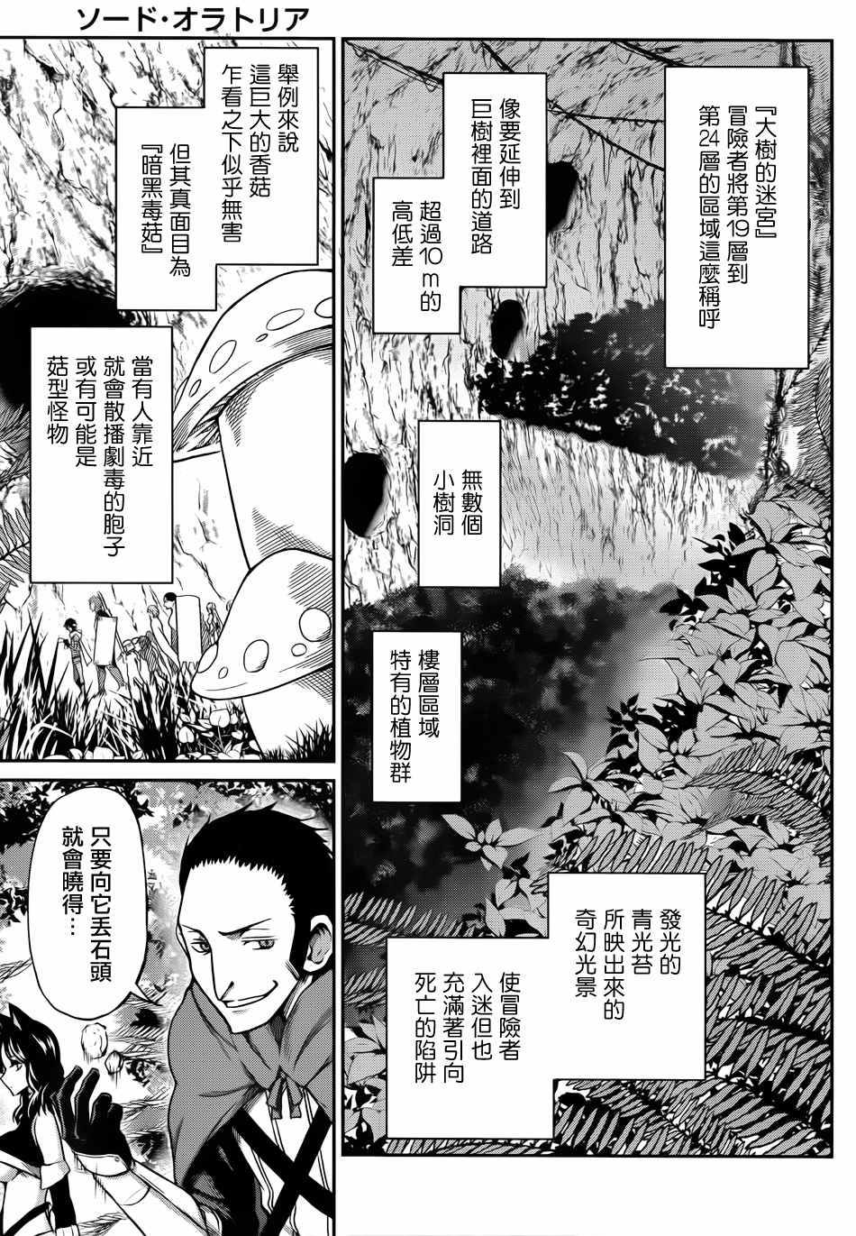 《在地牢里寻求邂逅难道有错吗》漫画最新章节第19话免费下拉式在线观看章节第【11】张图片