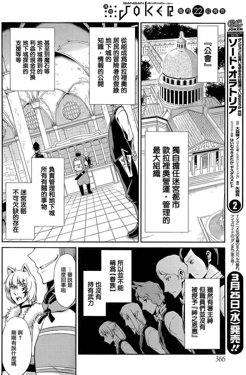 《在地牢里寻求邂逅难道有错吗》漫画最新章节第11话免费下拉式在线观看章节第【21】张图片