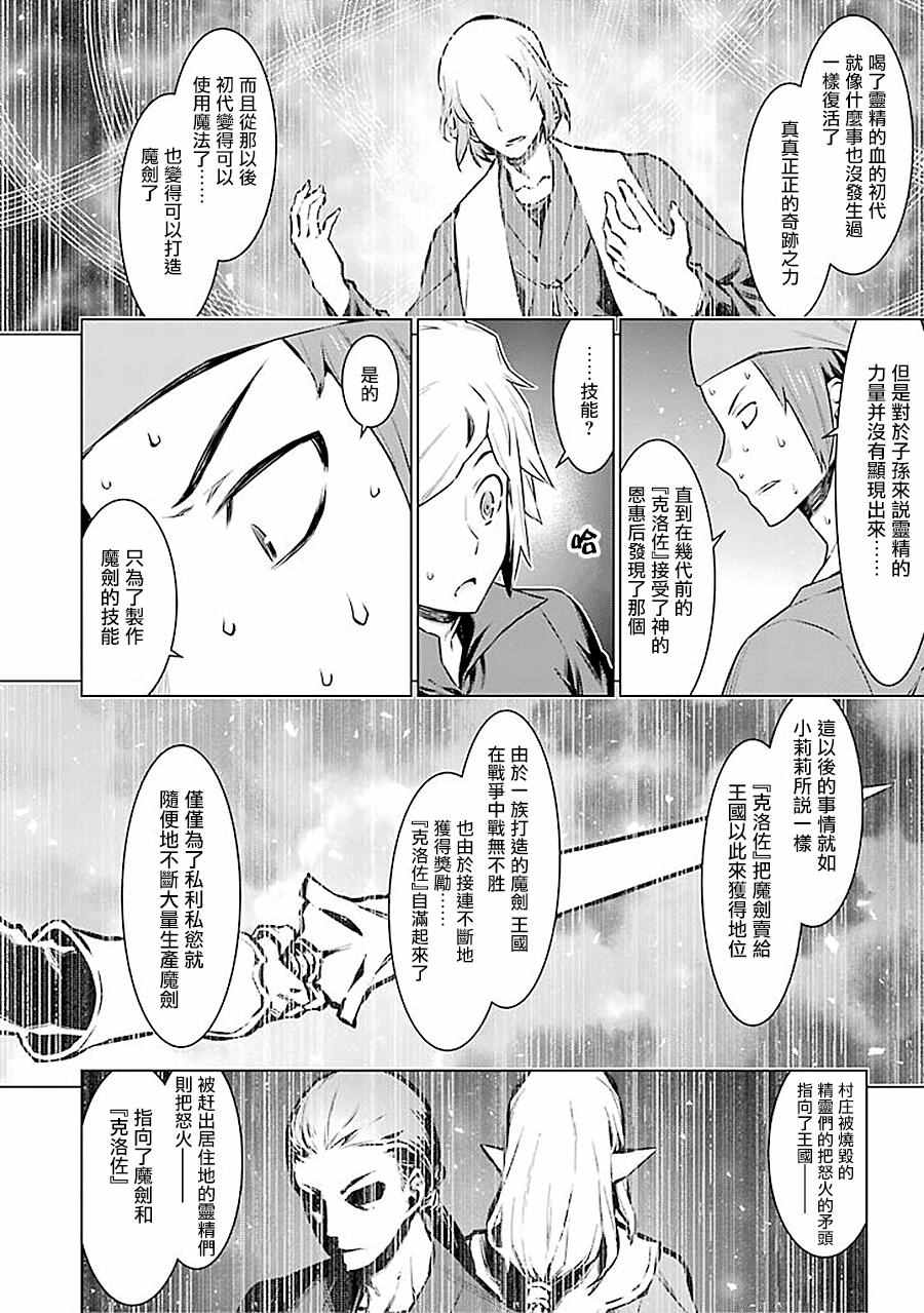 《在地牢里寻求邂逅难道有错吗》漫画最新章节第55话免费下拉式在线观看章节第【8】张图片