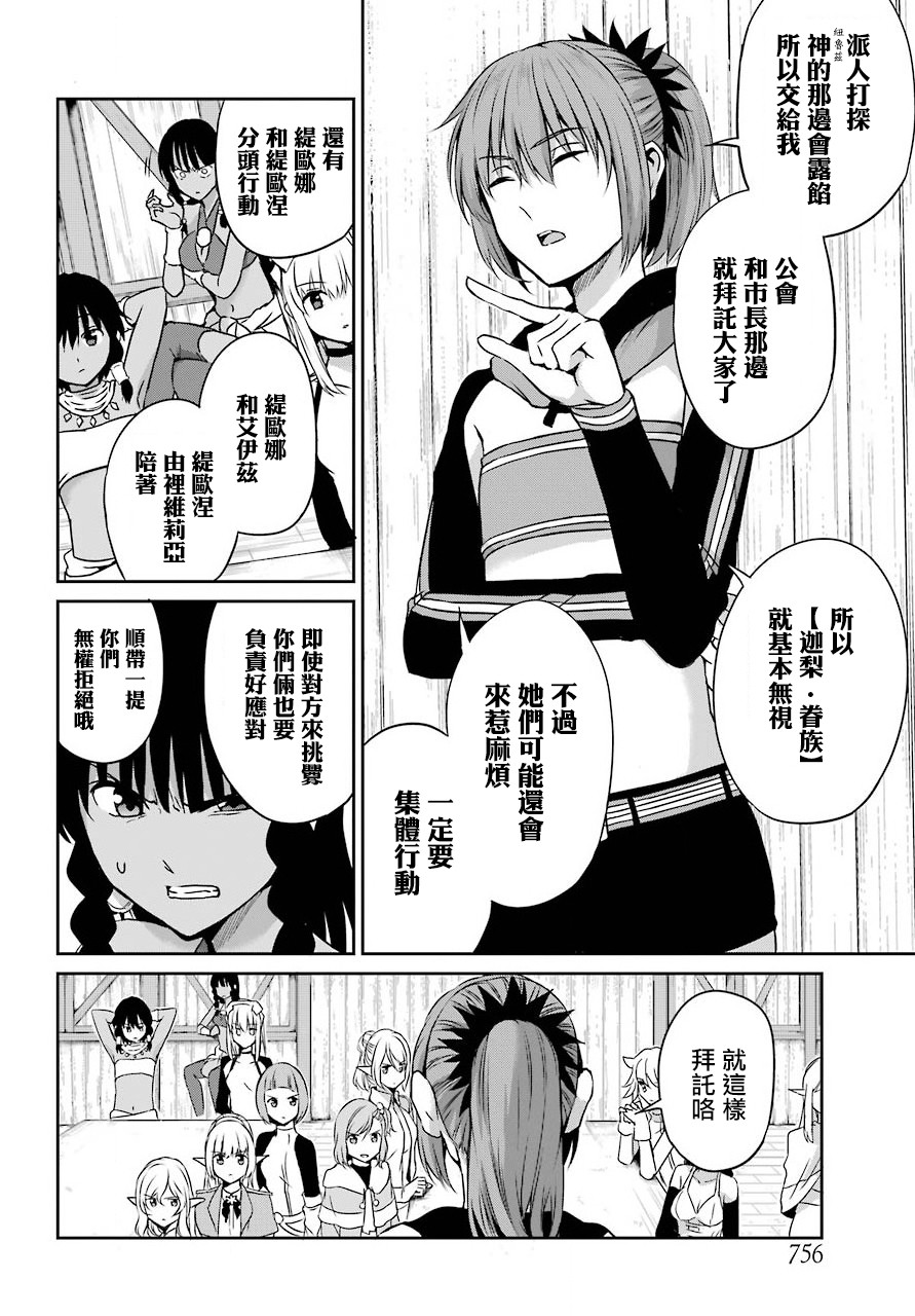 《在地牢里寻求邂逅难道有错吗》漫画最新章节剑姬外传52话免费下拉式在线观看章节第【18】张图片