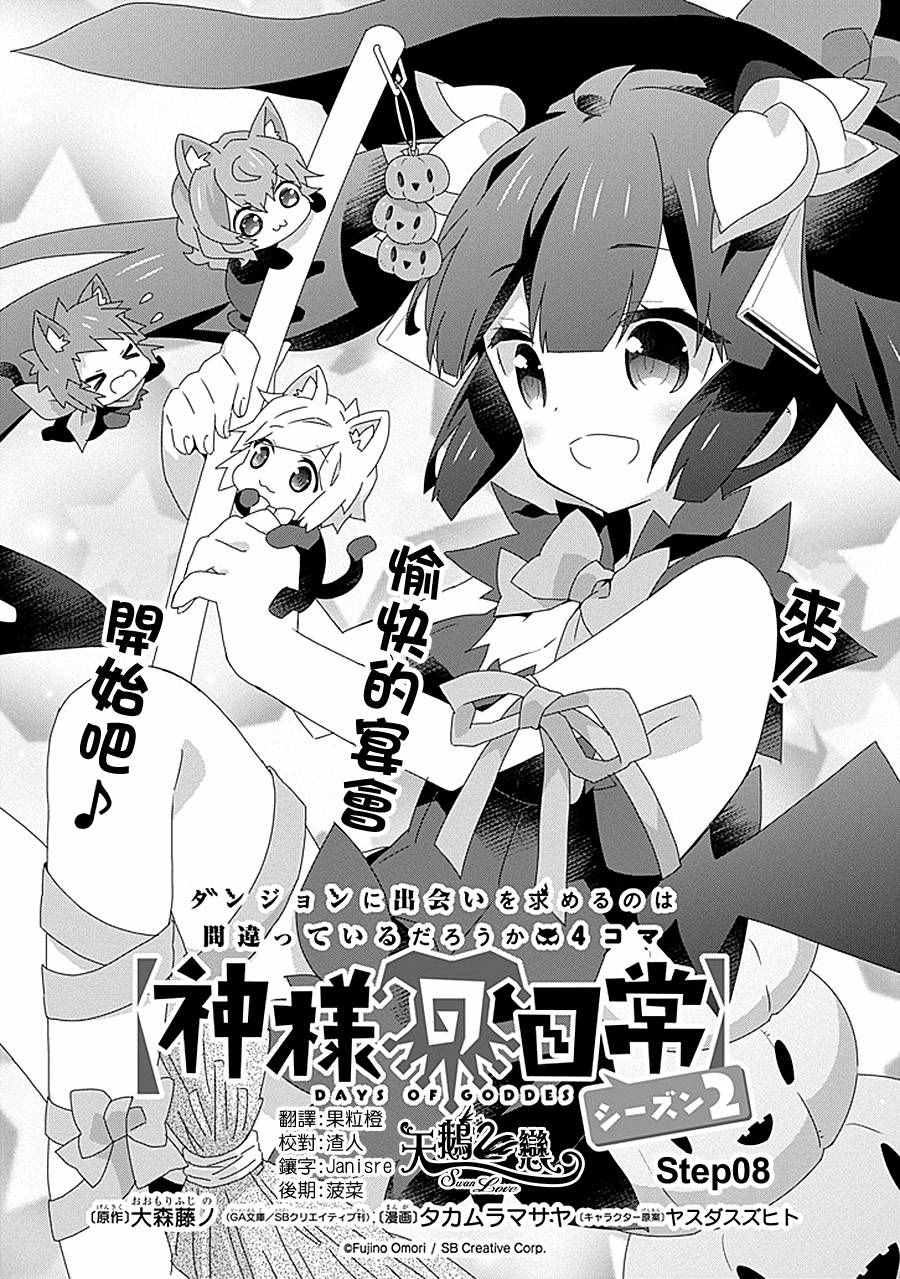 《在地牢里寻求邂逅难道有错吗》漫画最新章节第8话免费下拉式在线观看章节第【4】张图片