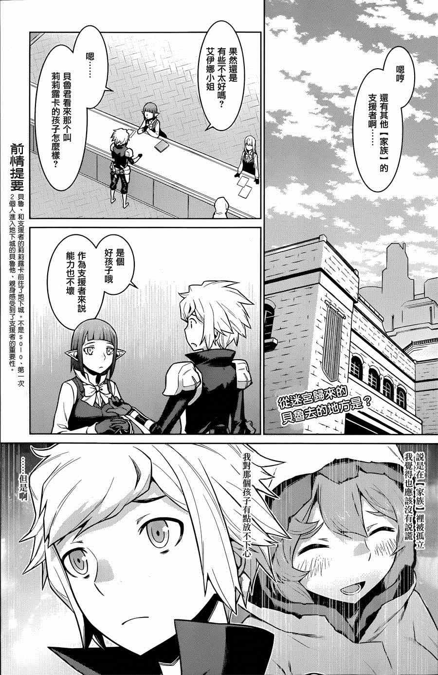 《在地牢里寻求邂逅难道有错吗》漫画最新章节第18话免费下拉式在线观看章节第【2】张图片