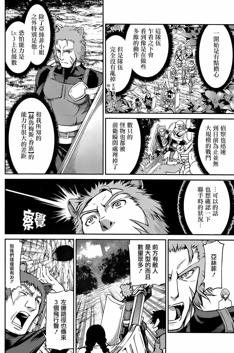 《在地牢里寻求邂逅难道有错吗》漫画最新章节第19话免费下拉式在线观看章节第【14】张图片