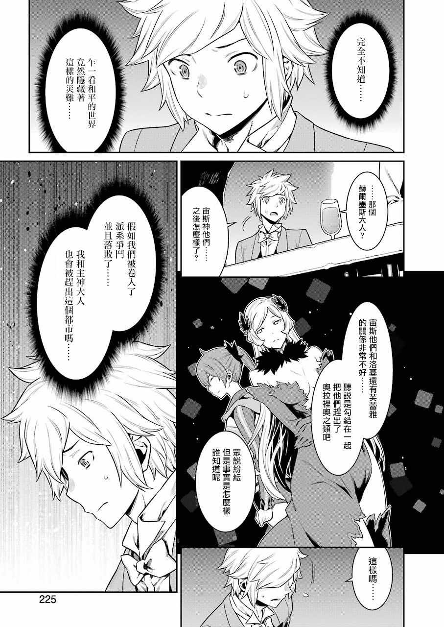 《在地牢里寻求邂逅难道有错吗》漫画最新章节第89话免费下拉式在线观看章节第【7】张图片