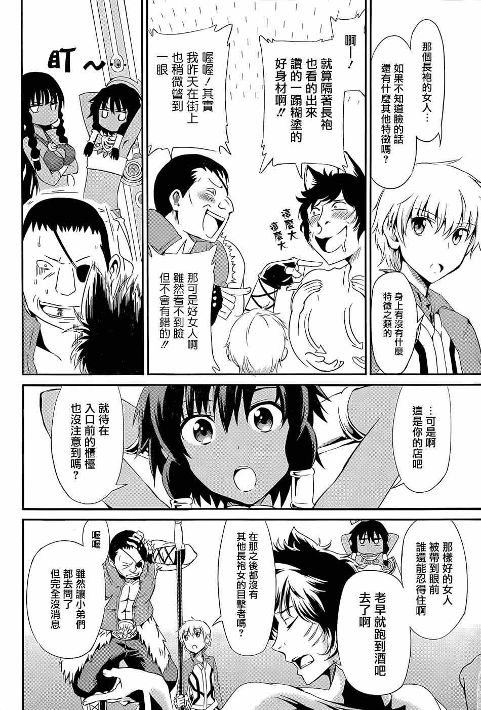 《在地牢里寻求邂逅难道有错吗》漫画最新章节第9话免费下拉式在线观看章节第【40】张图片