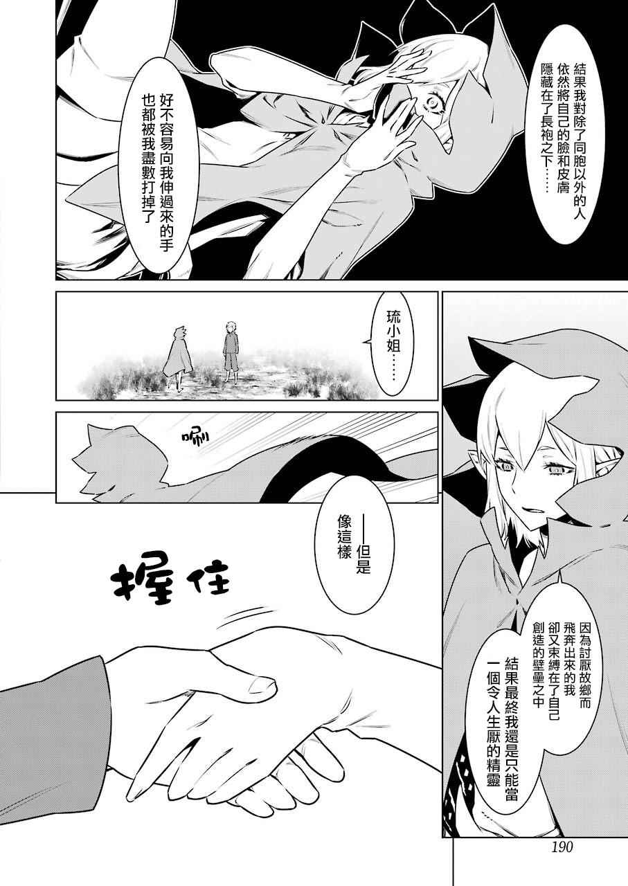 《在地牢里寻求邂逅难道有错吗》漫画最新章节第72话免费下拉式在线观看章节第【13】张图片