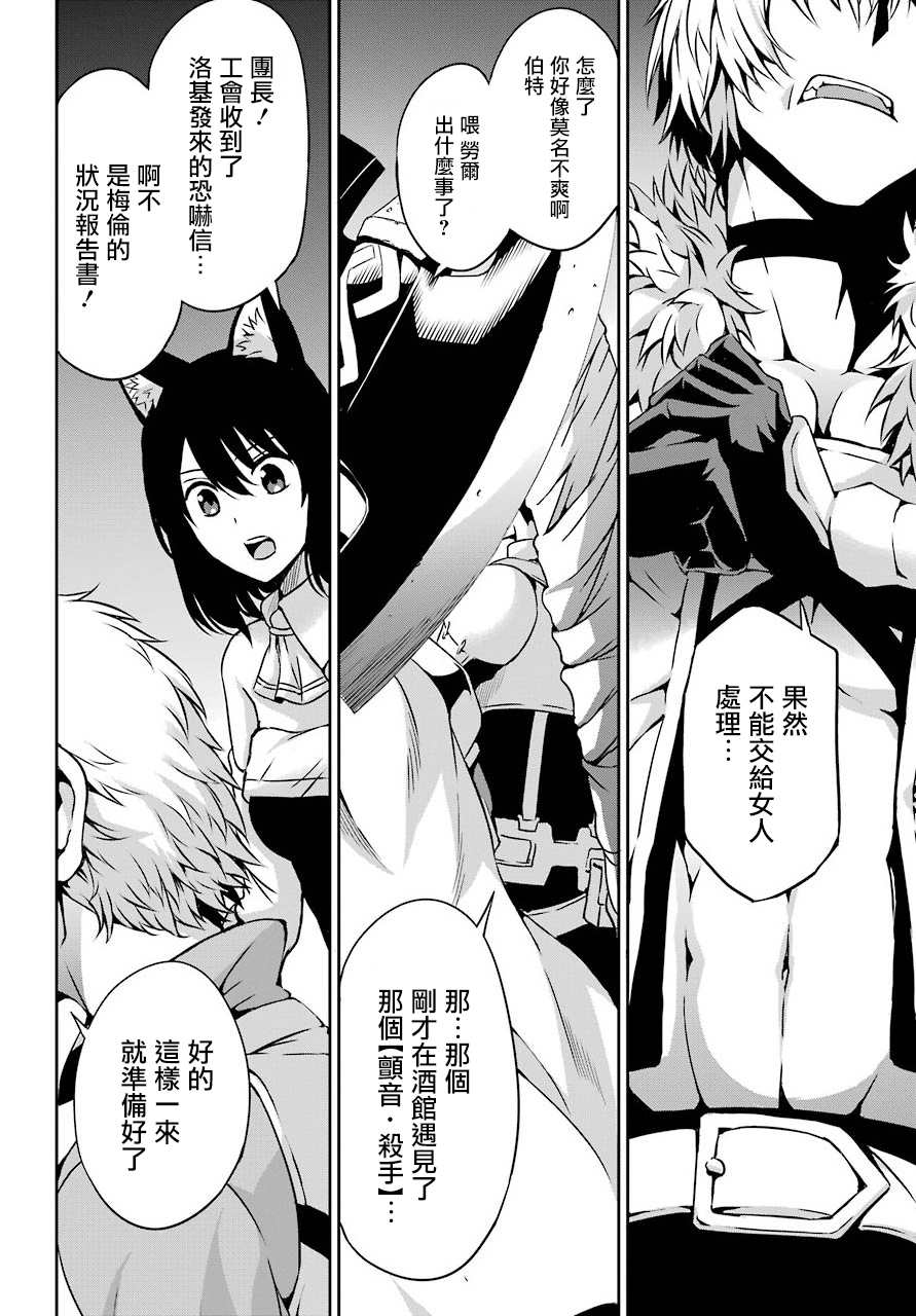 《在地牢里寻求邂逅难道有错吗》漫画最新章节第56话免费下拉式在线观看章节第【30】张图片