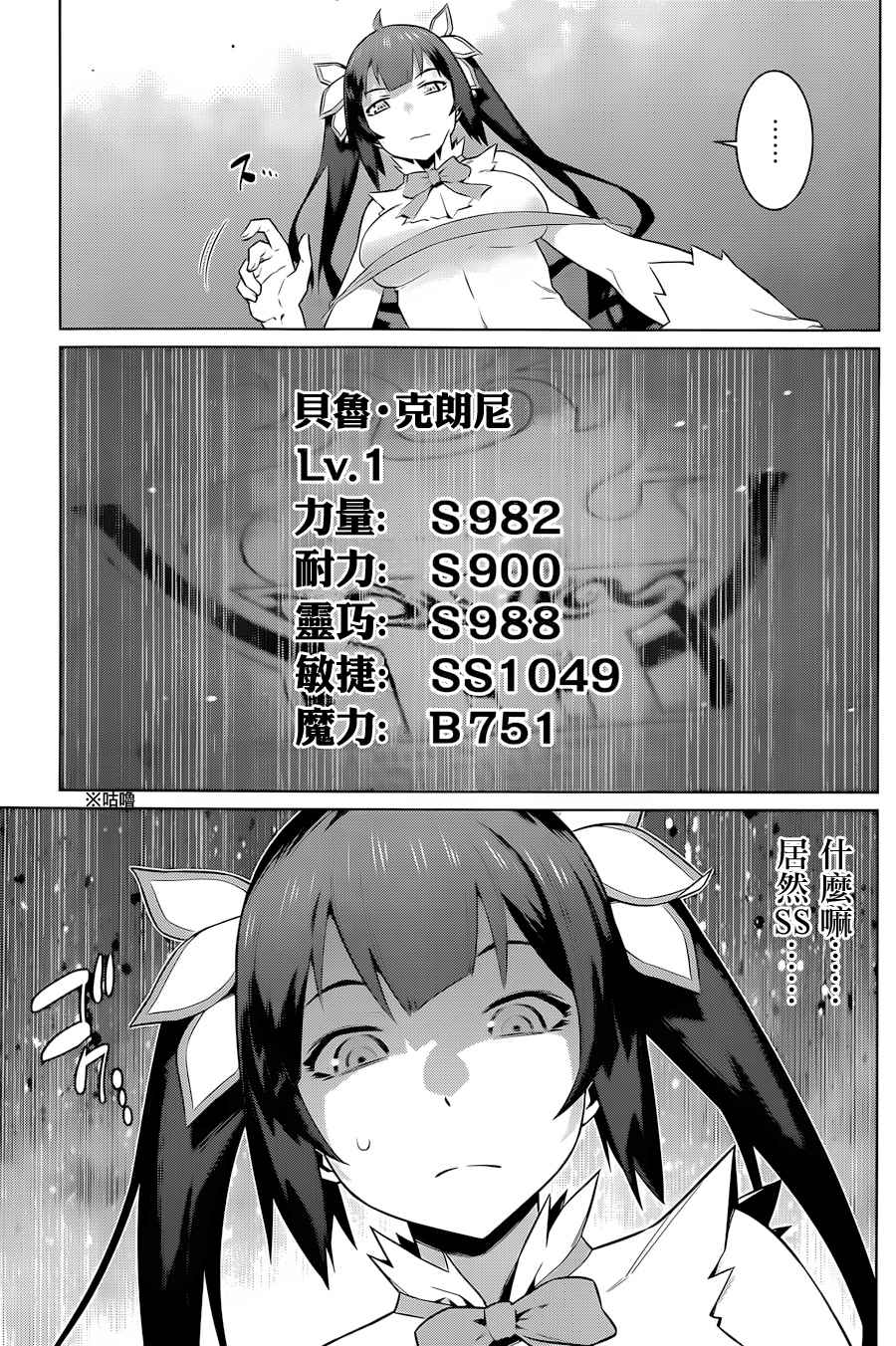 《在地牢里寻求邂逅难道有错吗》漫画最新章节第39话免费下拉式在线观看章节第【9】张图片