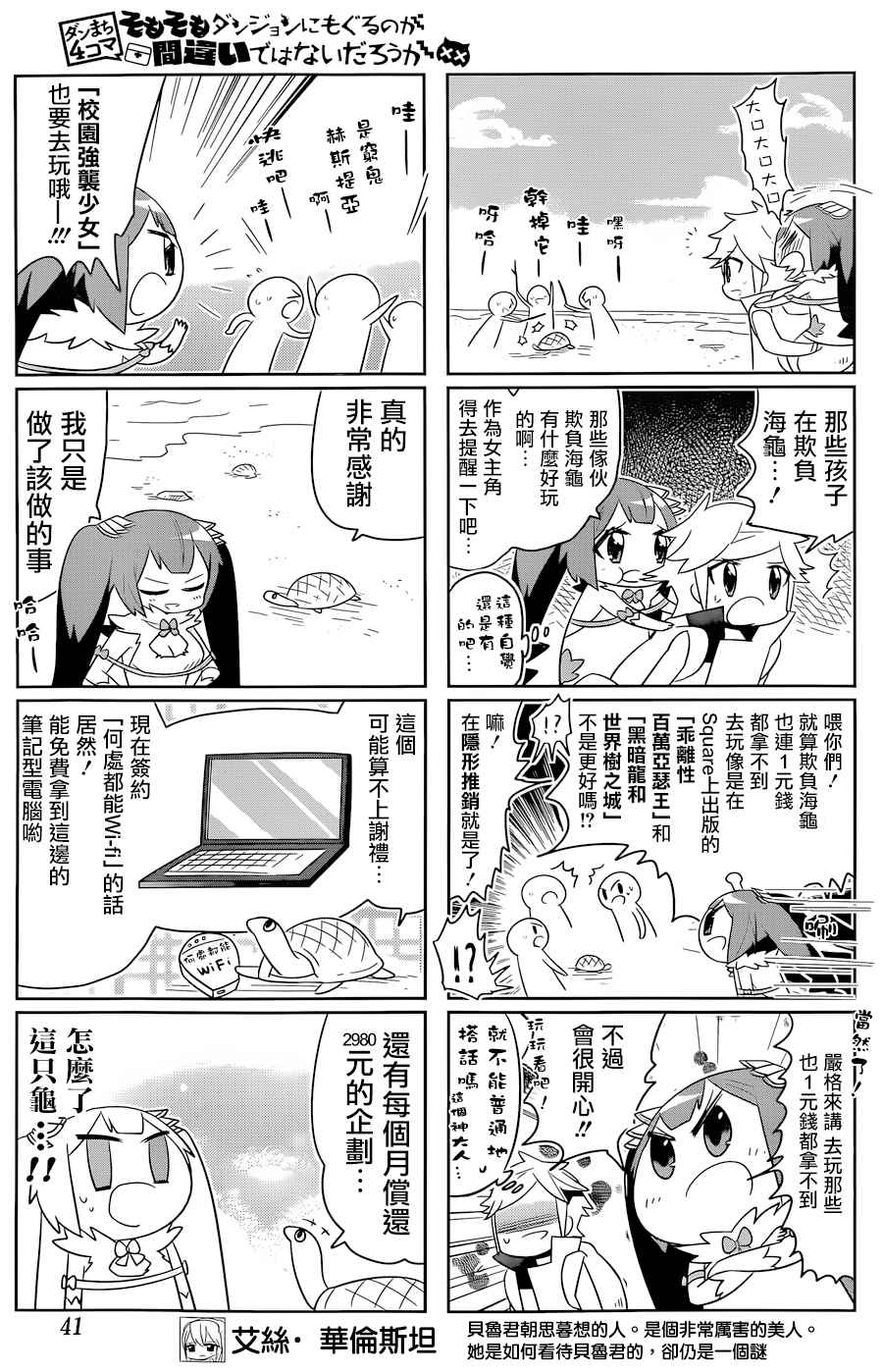 《在地牢里寻求邂逅难道有错吗》漫画最新章节说到底整天窝在地下城里根本就不对头吧15免费下拉式在线观看章节第【5】张图片