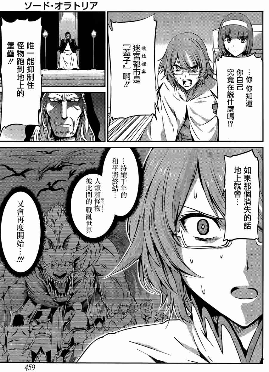 《在地牢里寻求邂逅难道有错吗》漫画最新章节第26话免费下拉式在线观看章节第【11】张图片