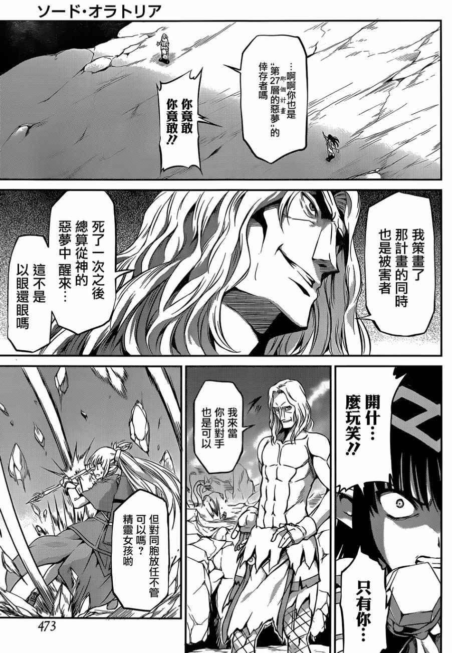 《在地牢里寻求邂逅难道有错吗》漫画最新章节第26话免费下拉式在线观看章节第【23】张图片