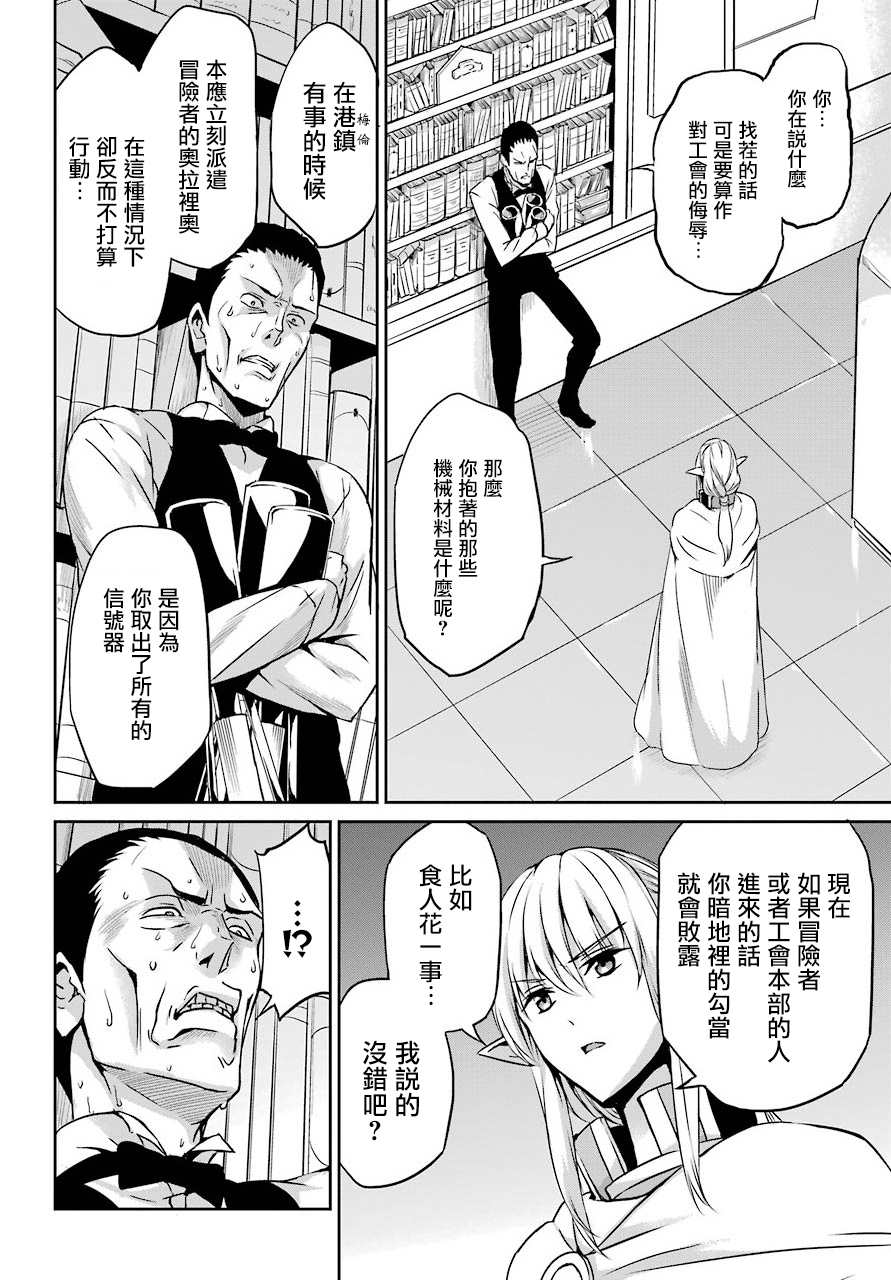 《在地牢里寻求邂逅难道有错吗》漫画最新章节第56话免费下拉式在线观看章节第【6】张图片