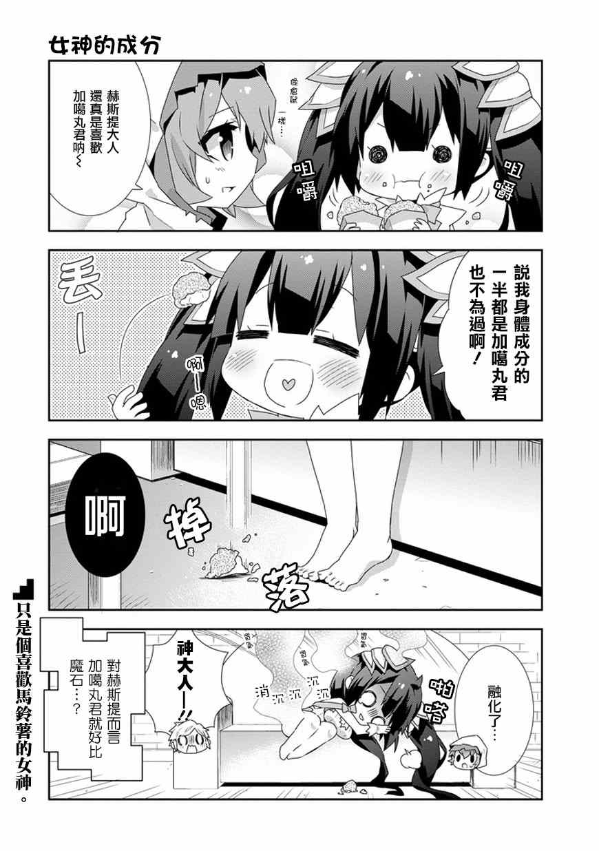 《在地牢里寻求邂逅难道有错吗》漫画最新章节第7话免费下拉式在线观看章节第【4】张图片