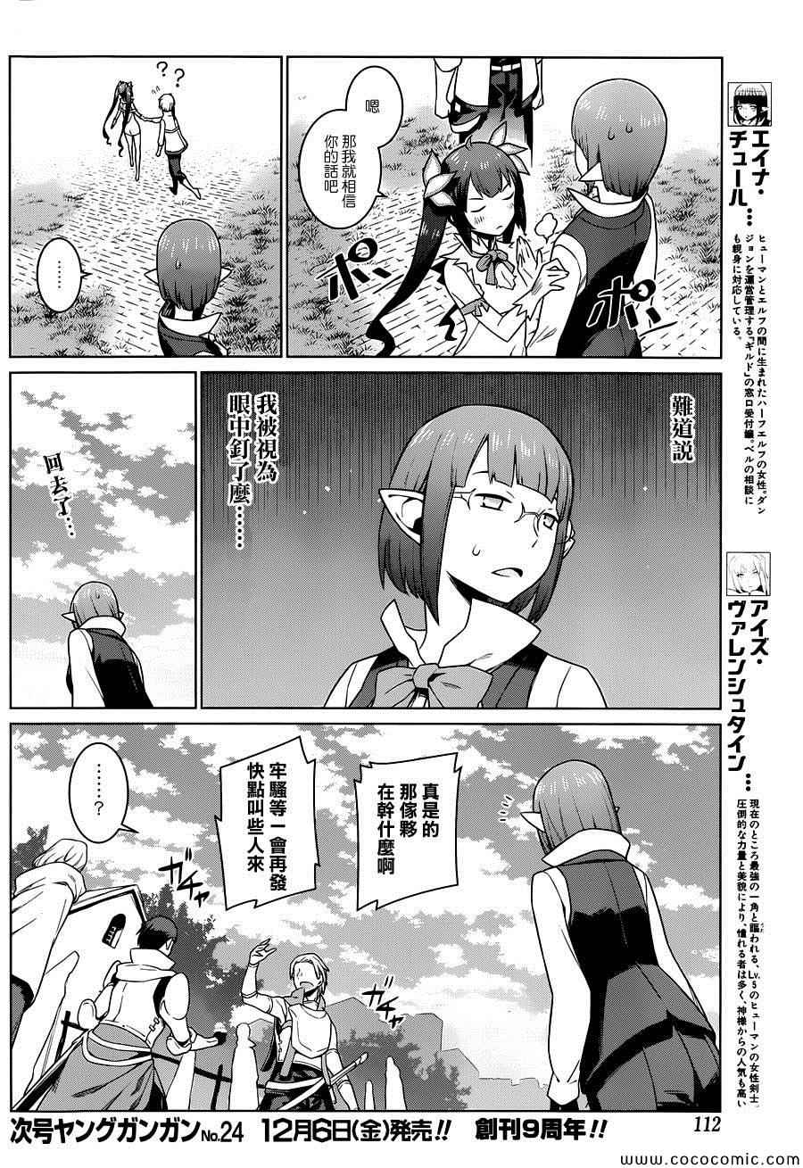 《在地牢里寻求邂逅难道有错吗》漫画最新章节第7话免费下拉式在线观看章节第【20】张图片