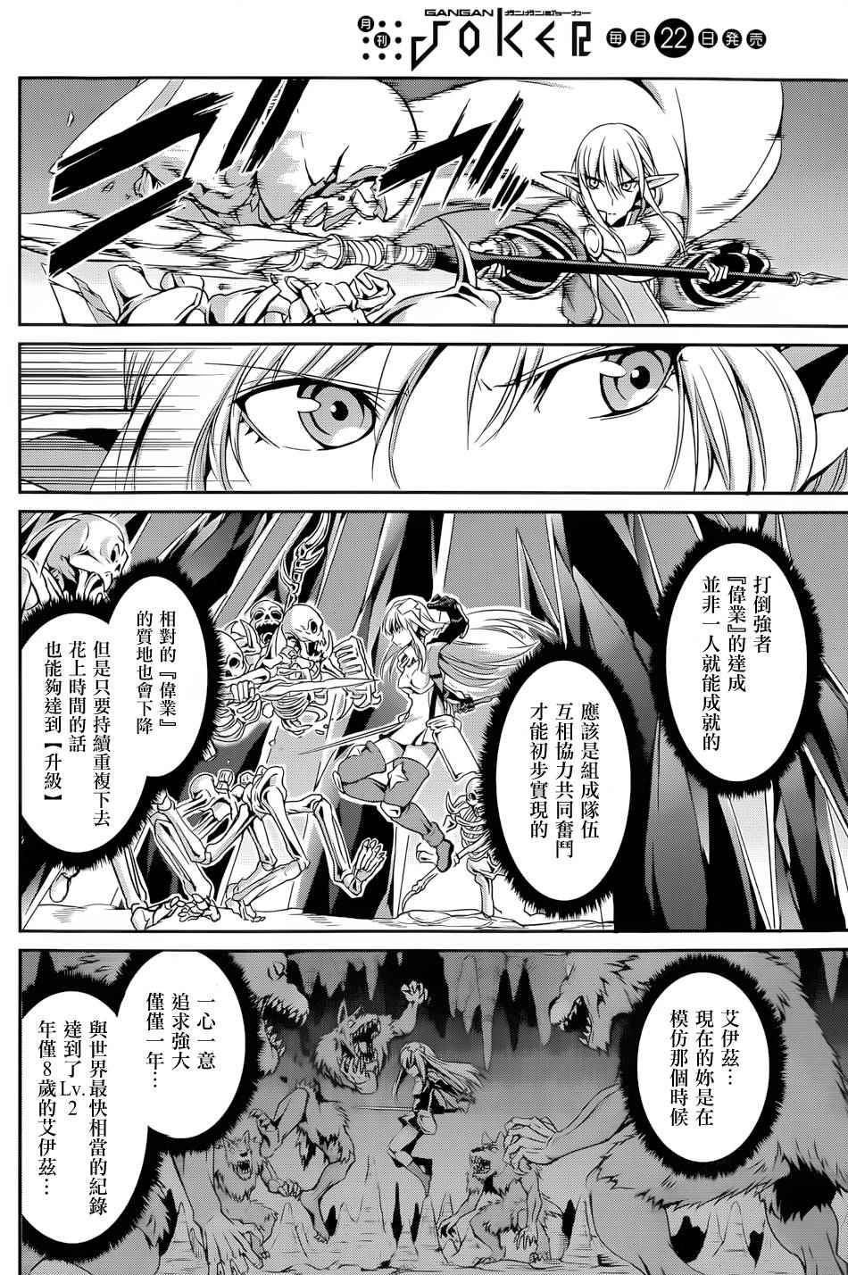 《在地牢里寻求邂逅难道有错吗》漫画最新章节第15话免费下拉式在线观看章节第【22】张图片