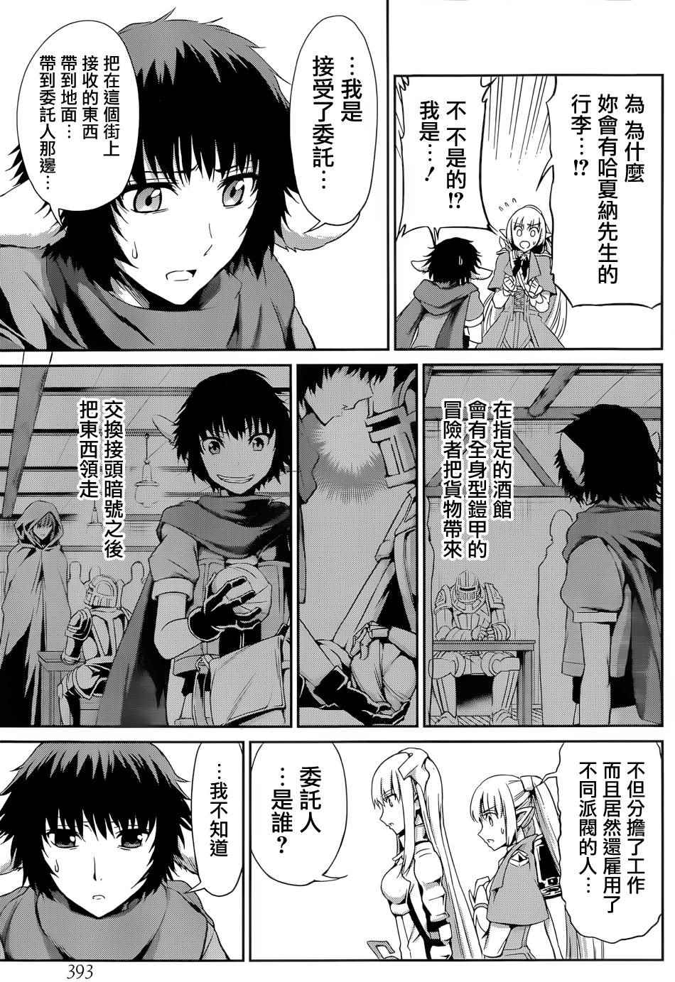 《在地牢里寻求邂逅难道有错吗》漫画最新章节第12话免费下拉式在线观看章节第【6】张图片