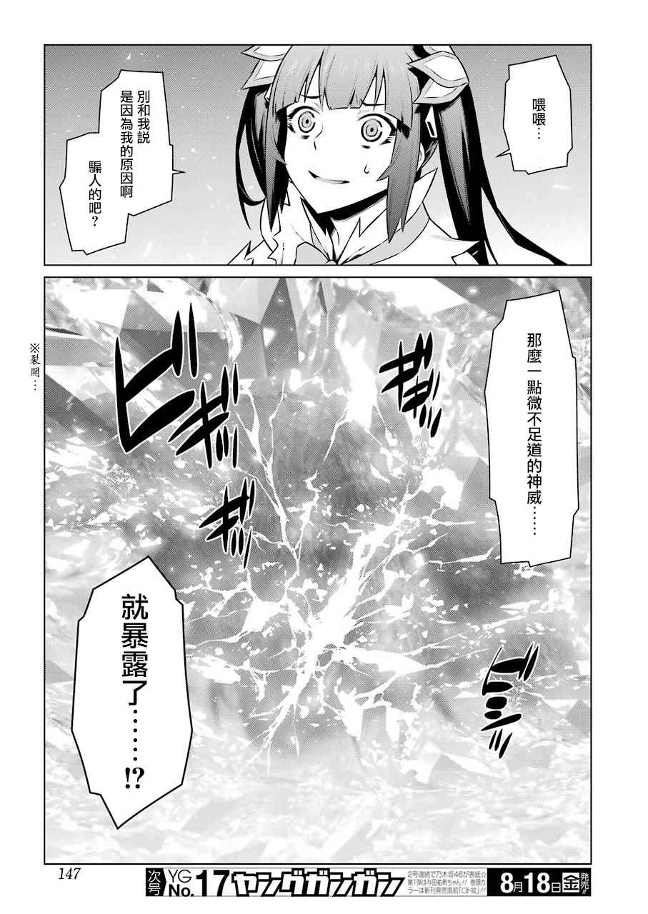 《在地牢里寻求邂逅难道有错吗》漫画最新章节第77话免费下拉式在线观看章节第【14】张图片