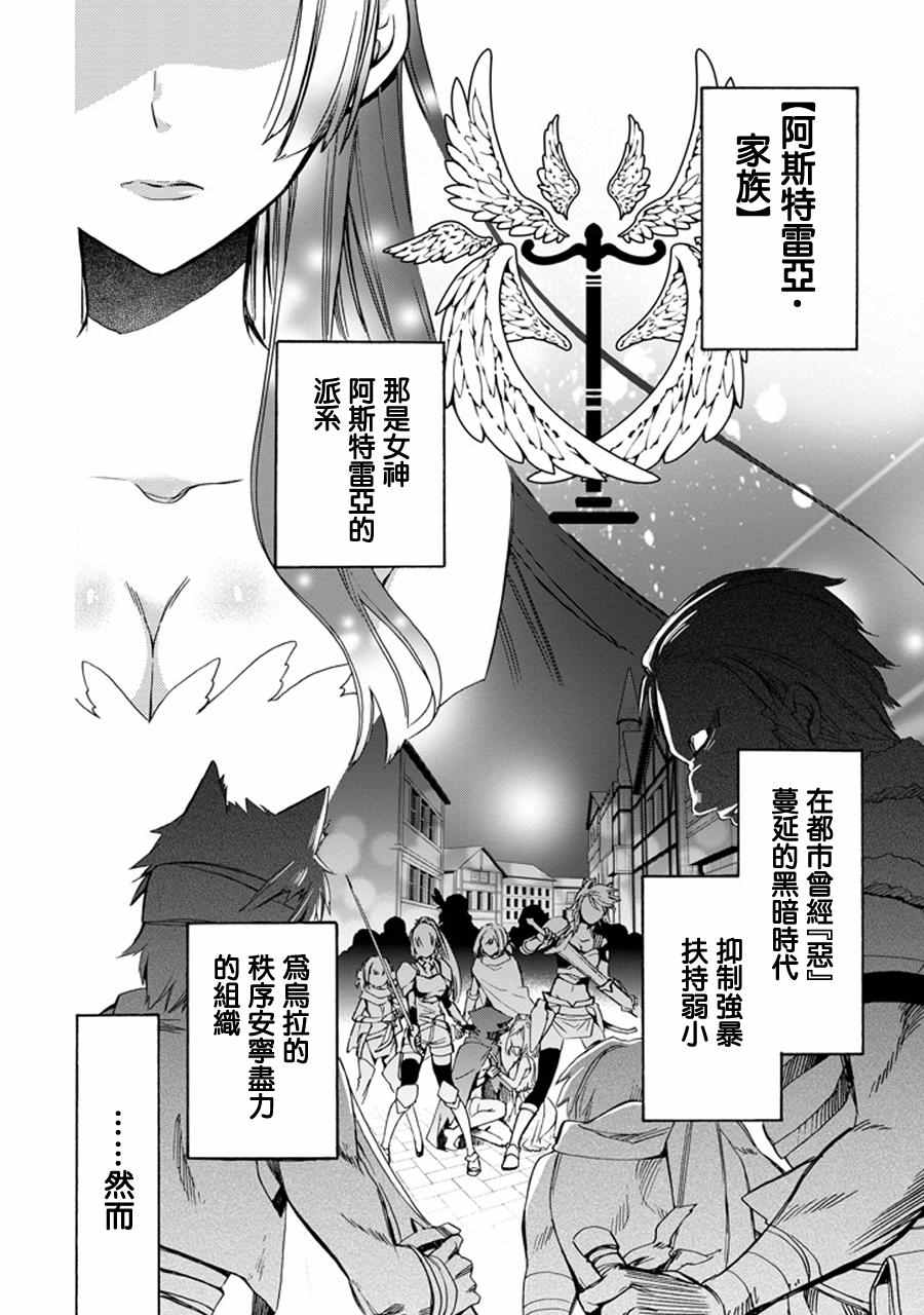 《在地牢里寻求邂逅难道有错吗》漫画最新章节在地牢里寻求邂逅 琉外传01免费下拉式在线观看章节第【27】张图片