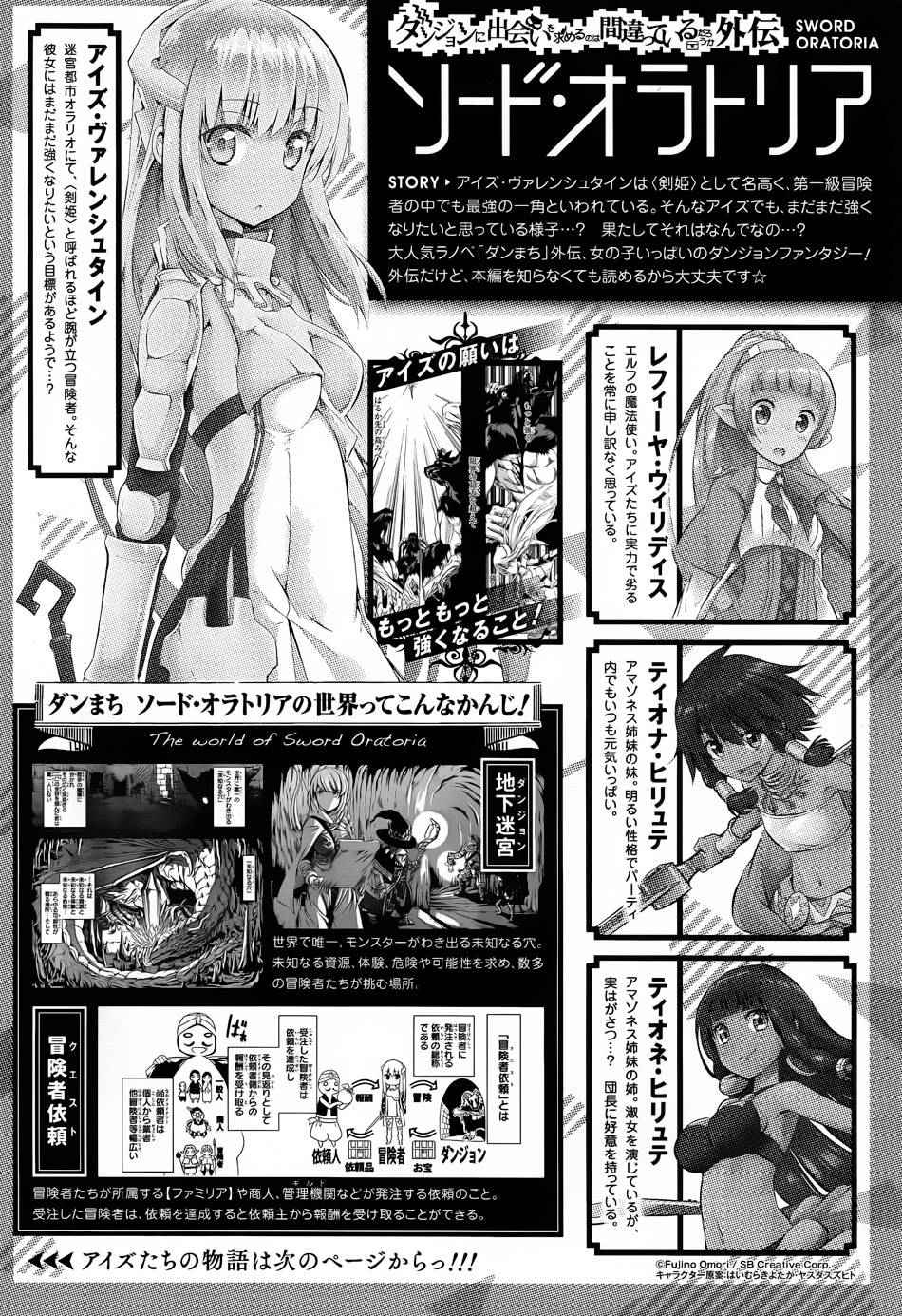 《在地牢里寻求邂逅难道有错吗》漫画最新章节第23话免费下拉式在线观看章节第【1】张图片