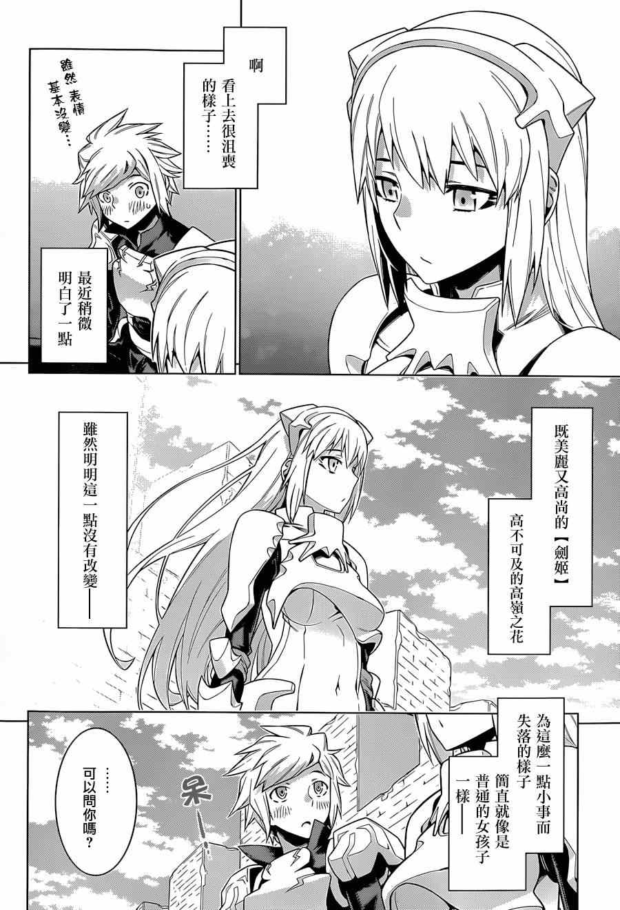 《在地牢里寻求邂逅难道有错吗》漫画最新章节第35话免费下拉式在线观看章节第【9】张图片