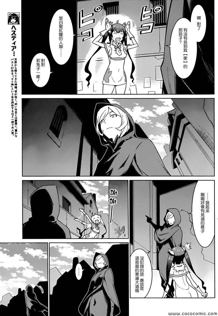 《在地牢里寻求邂逅难道有错吗》漫画最新章节第7话免费下拉式在线观看章节第【11】张图片