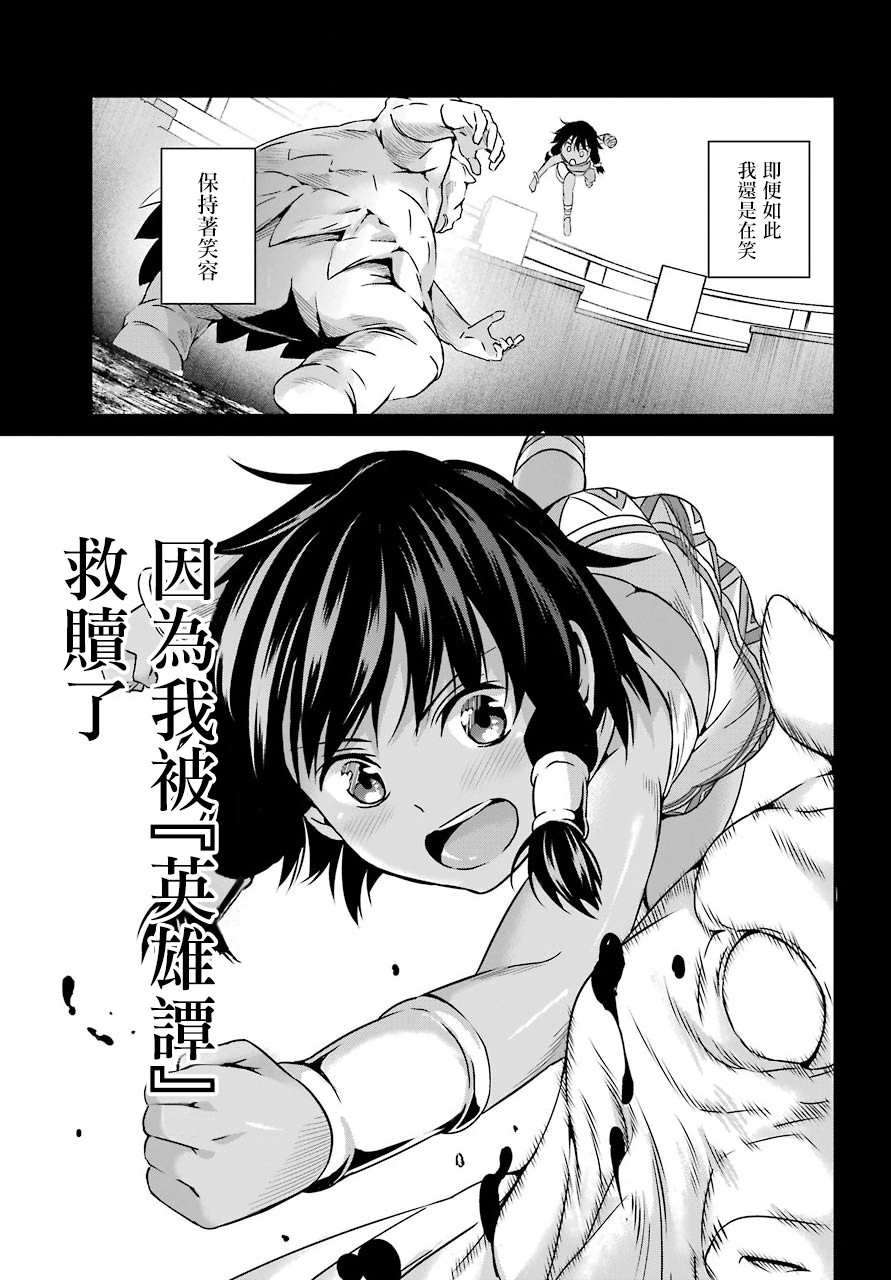 《在地牢里寻求邂逅难道有错吗》漫画最新章节剑姬外传52话免费下拉式在线观看章节第【15】张图片