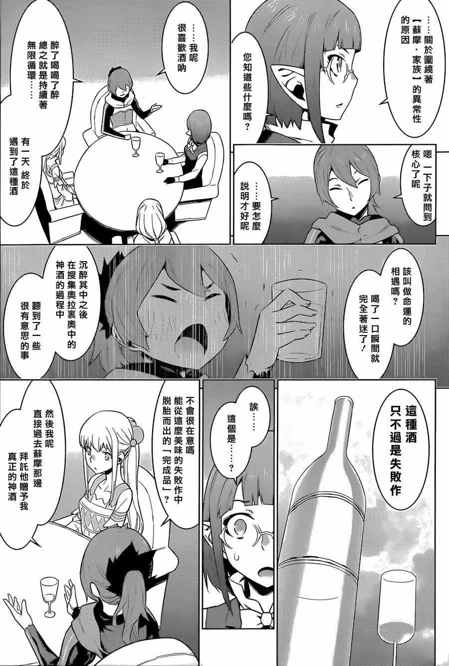 《在地牢里寻求邂逅难道有错吗》漫画最新章节第25话免费下拉式在线观看章节第【21】张图片