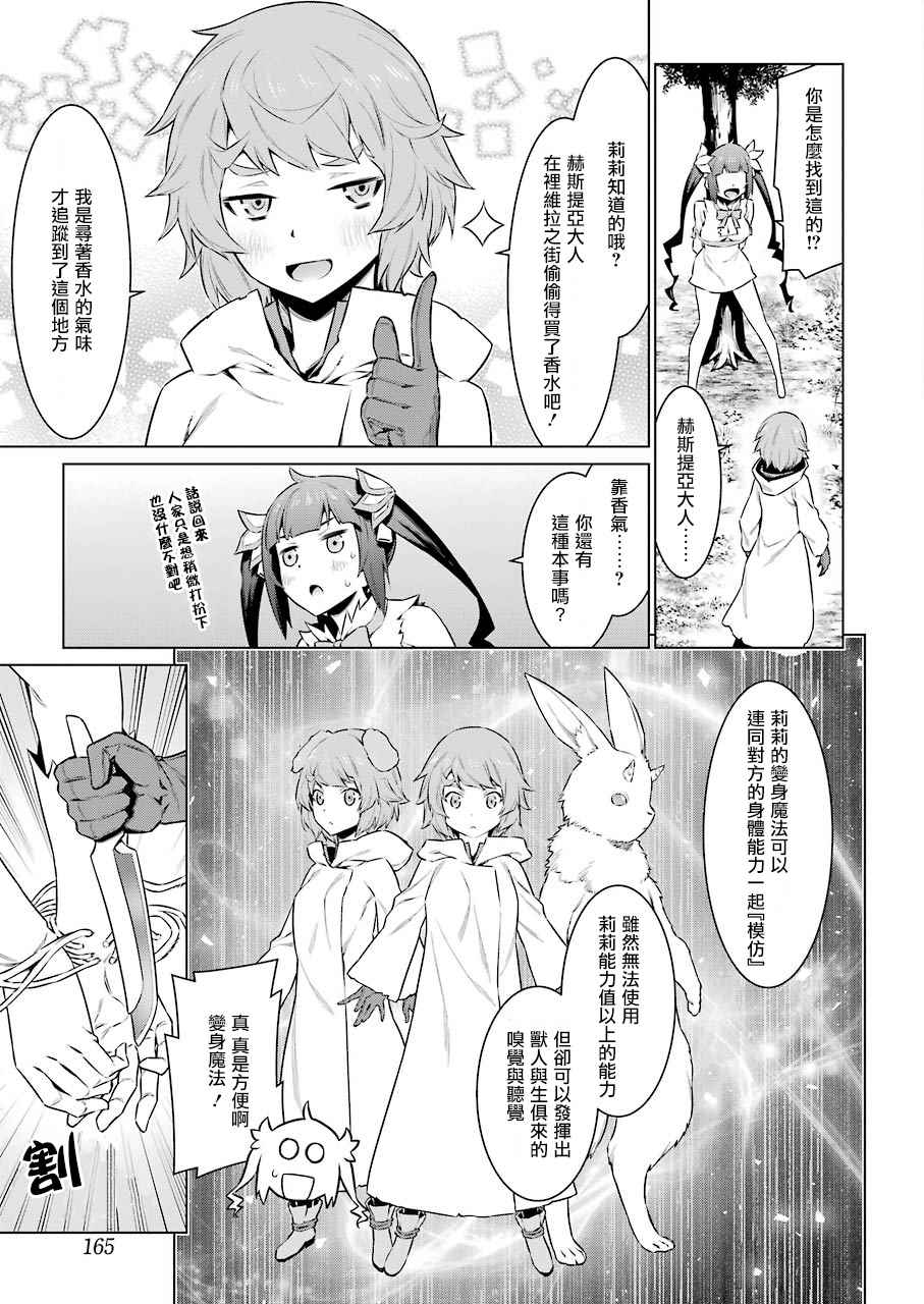 《在地牢里寻求邂逅难道有错吗》漫画最新章节第75话免费下拉式在线观看章节第【19】张图片