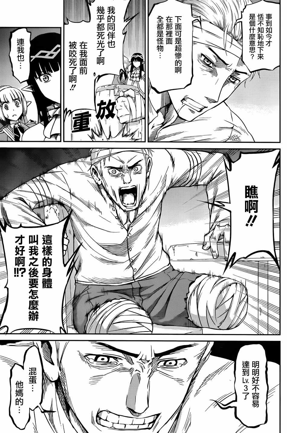 《在地牢里寻求邂逅难道有错吗》漫画最新章节第20话免费下拉式在线观看章节第【18】张图片