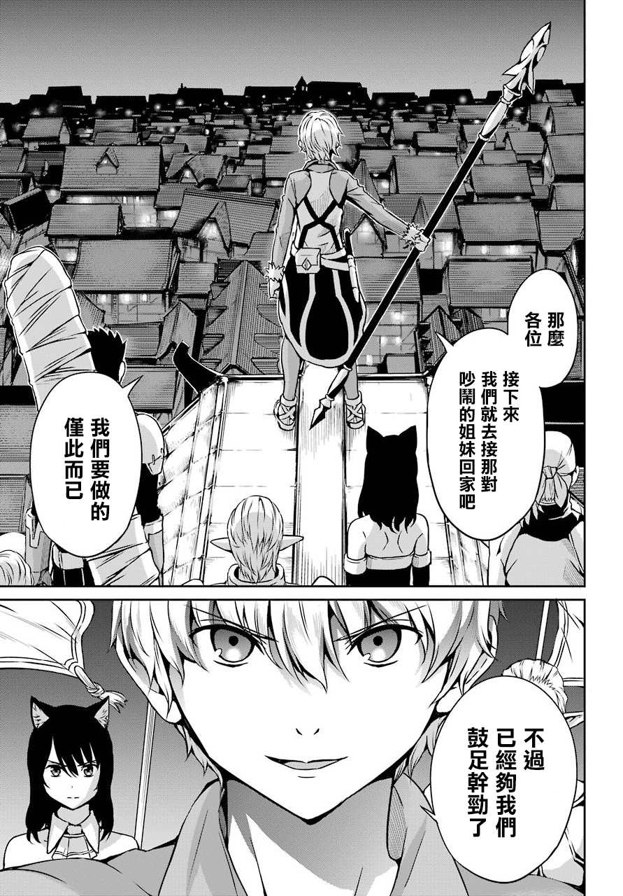 《在地牢里寻求邂逅难道有错吗》漫画最新章节第56话免费下拉式在线观看章节第【31】张图片