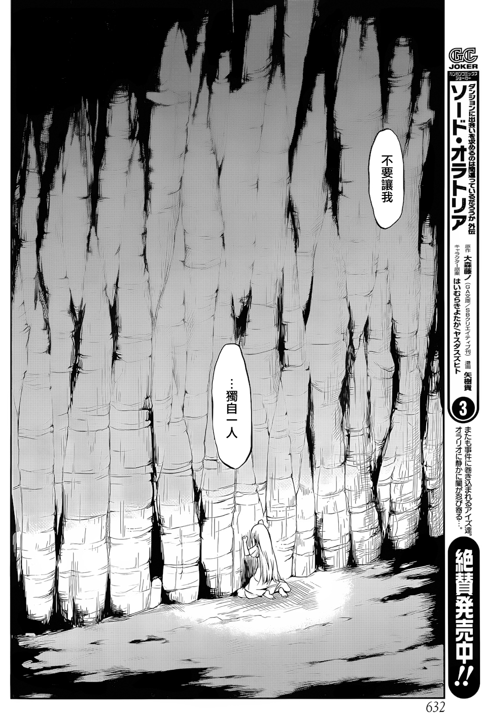 《在地牢里寻求邂逅难道有错吗》漫画最新章节第14话免费下拉式在线观看章节第【44】张图片