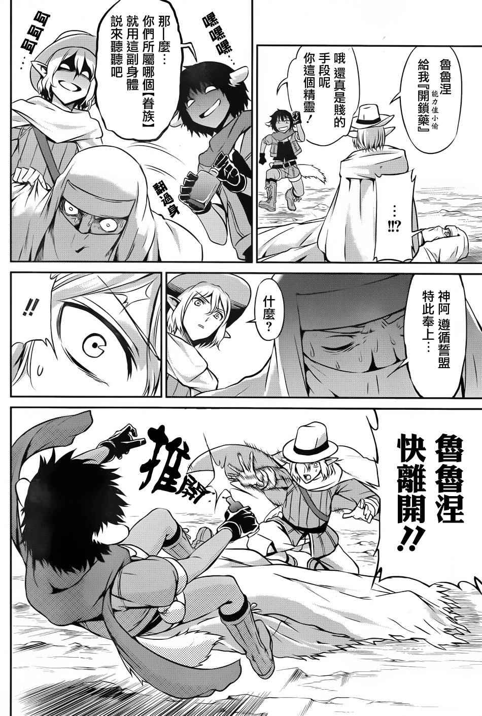 《在地牢里寻求邂逅难道有错吗》漫画最新章节第23话免费下拉式在线观看章节第【33】张图片