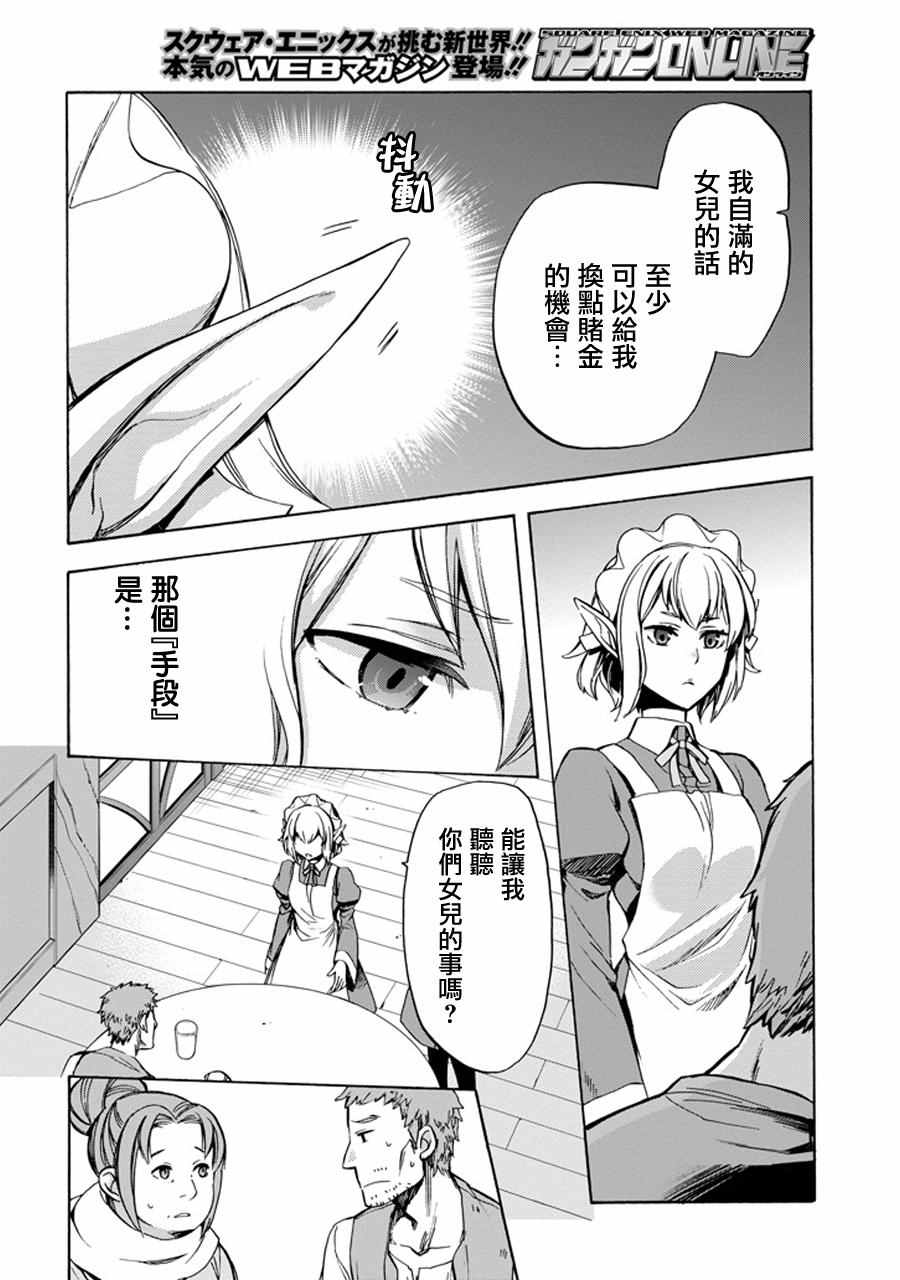 《在地牢里寻求邂逅难道有错吗》漫画最新章节在地牢里寻求邂逅 琉外传01免费下拉式在线观看章节第【21】张图片