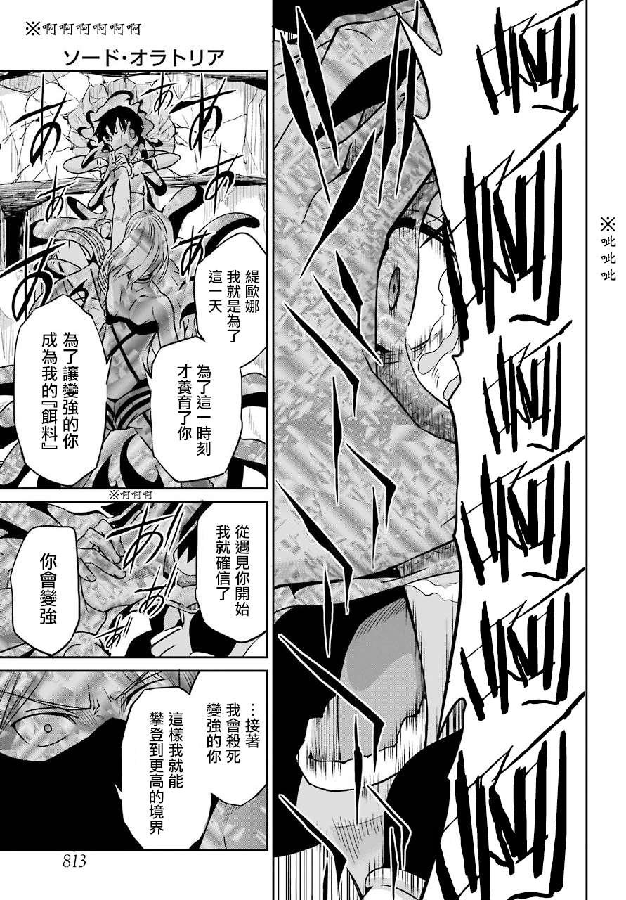 《在地牢里寻求邂逅难道有错吗》漫画最新章节第55话免费下拉式在线观看章节第【7】张图片