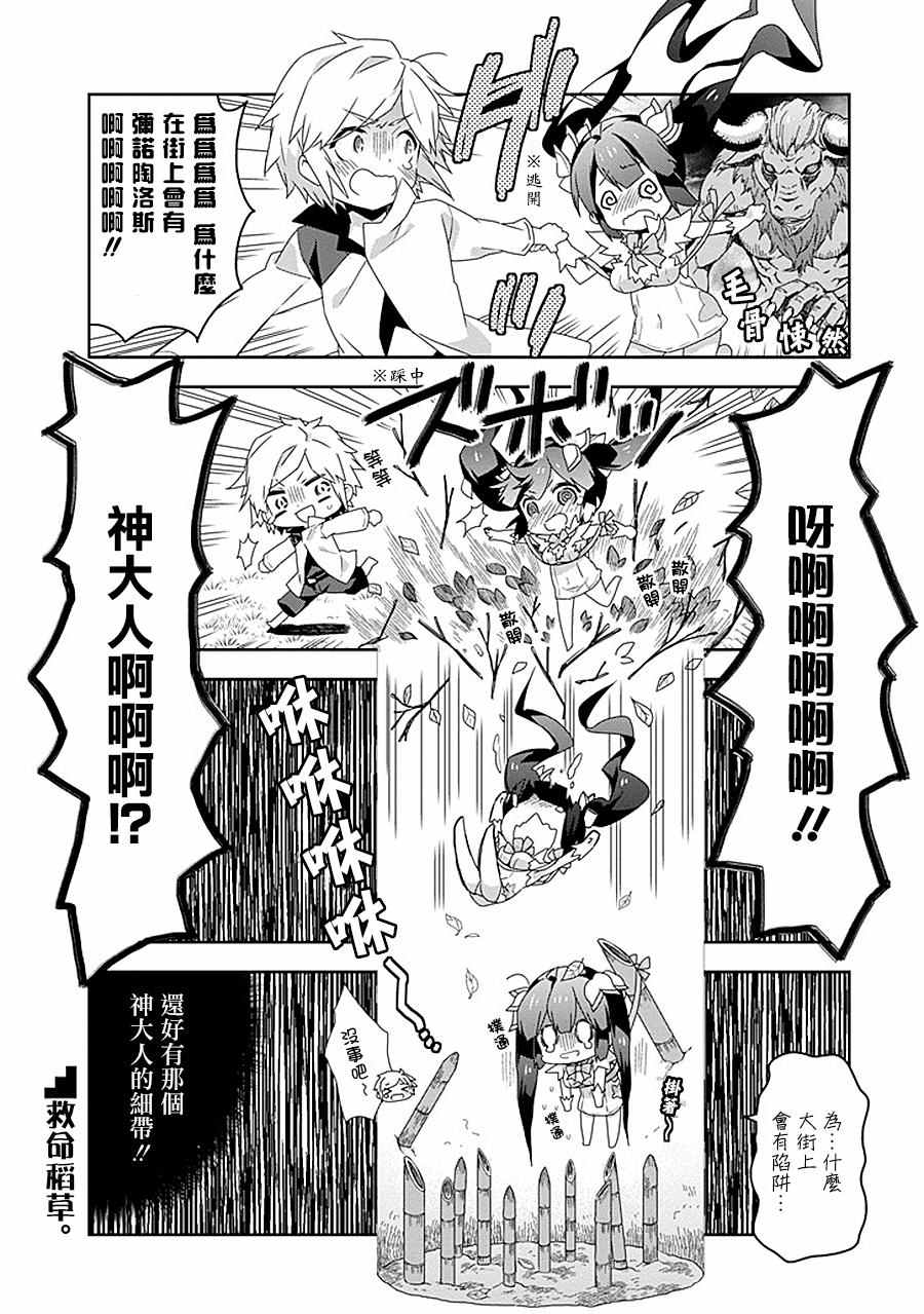 《在地牢里寻求邂逅难道有错吗》漫画最新章节第4话免费下拉式在线观看章节第【7】张图片