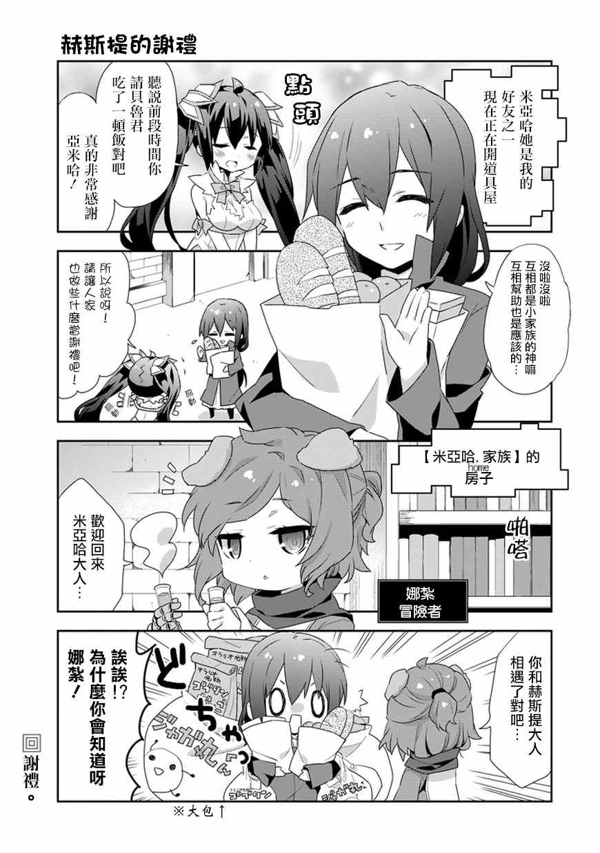 《在地牢里寻求邂逅难道有错吗》漫画最新章节第4话免费下拉式在线观看章节第【3】张图片