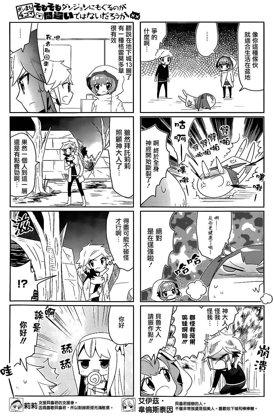 《在地牢里寻求邂逅难道有错吗》漫画最新章节说到底整天窝在地下城里根本就不对头吧10免费下拉式在线观看章节第【5】张图片