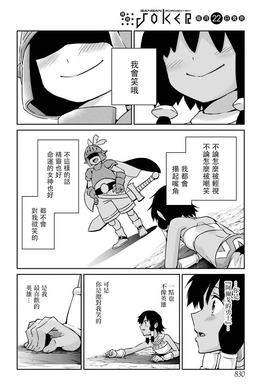 《在地牢里寻求邂逅难道有错吗》漫画最新章节第55话免费下拉式在线观看章节第【23】张图片