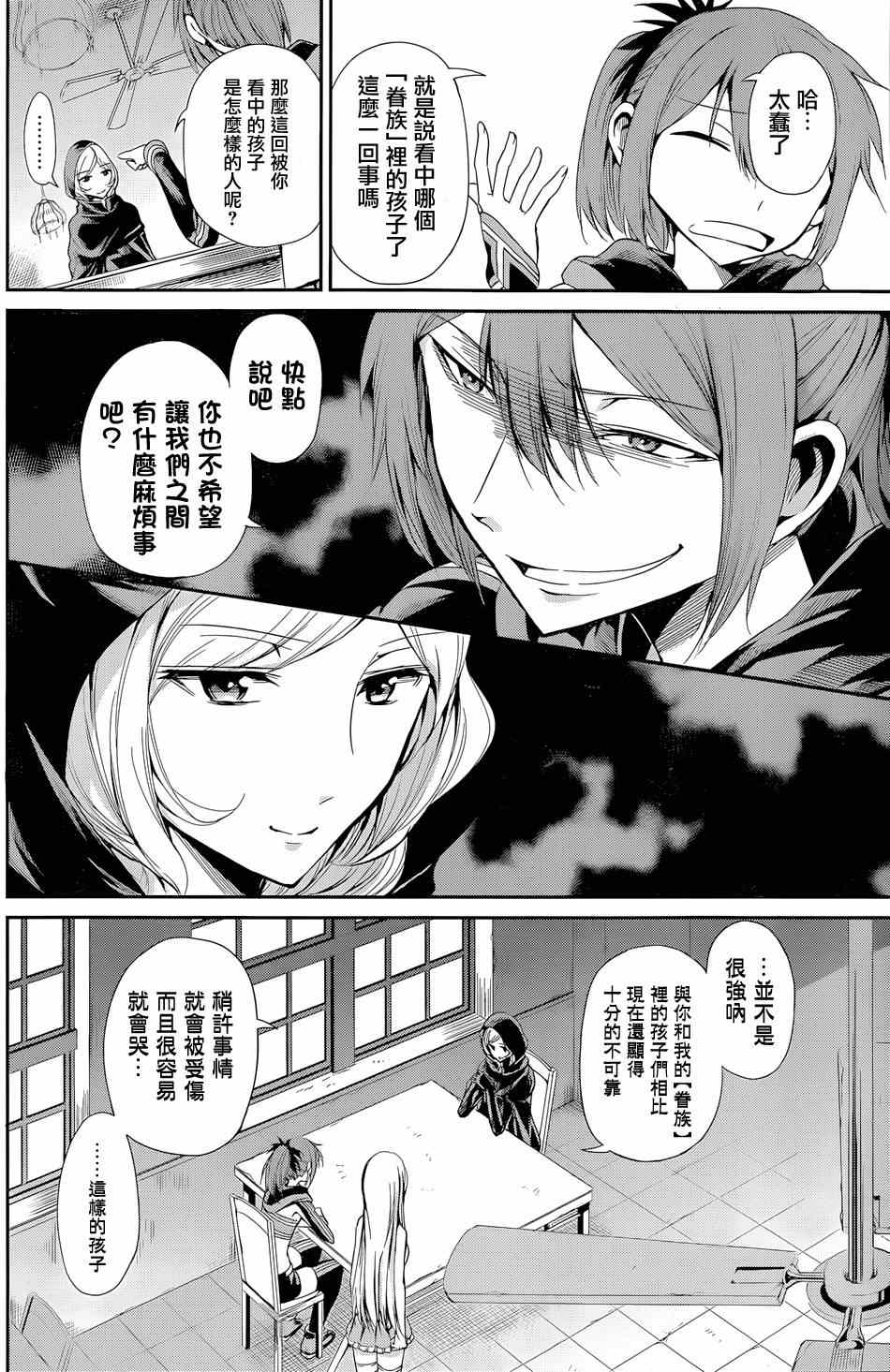 《在地牢里寻求邂逅难道有错吗》漫画最新章节第7话免费下拉式在线观看章节第【19】张图片