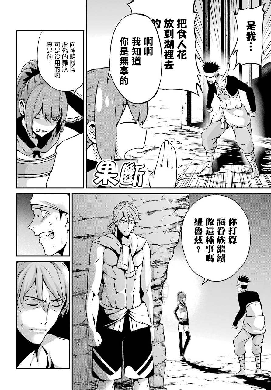 《在地牢里寻求邂逅难道有错吗》漫画最新章节第56话免费下拉式在线观看章节第【2】张图片