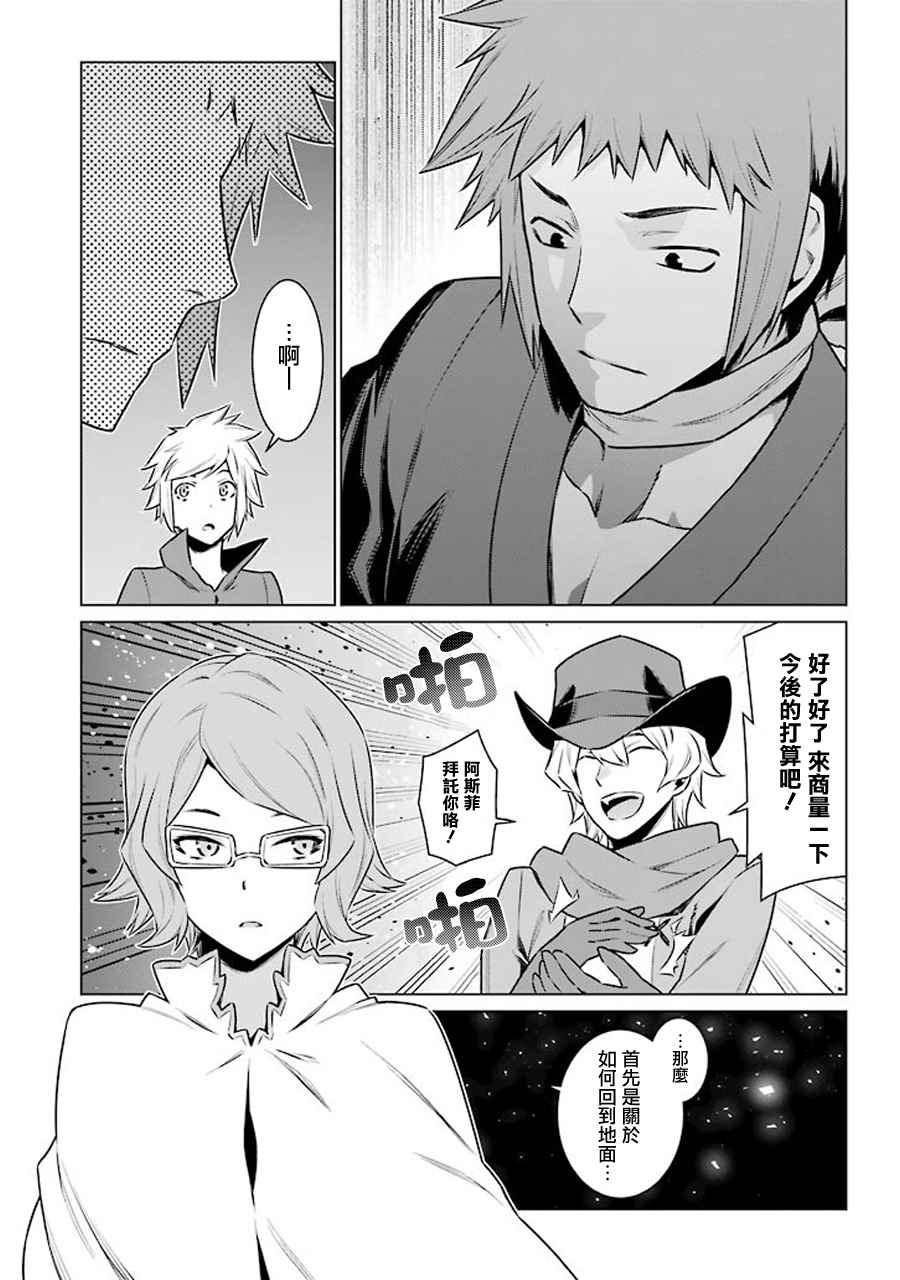 《在地牢里寻求邂逅难道有错吗》漫画最新章节第69话免费下拉式在线观看章节第【14】张图片