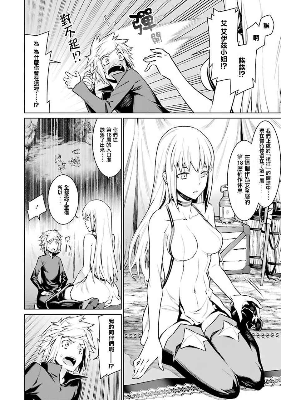 《在地牢里寻求邂逅难道有错吗》漫画最新章节第67话免费下拉式在线观看章节第【10】张图片