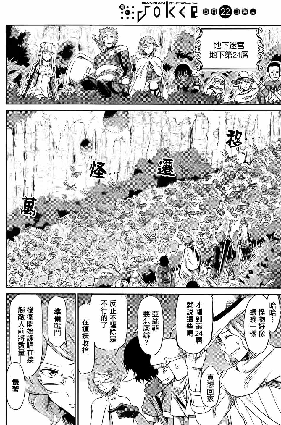 《在地牢里寻求邂逅难道有错吗》漫画最新章节第19话免费下拉式在线观看章节第【31】张图片